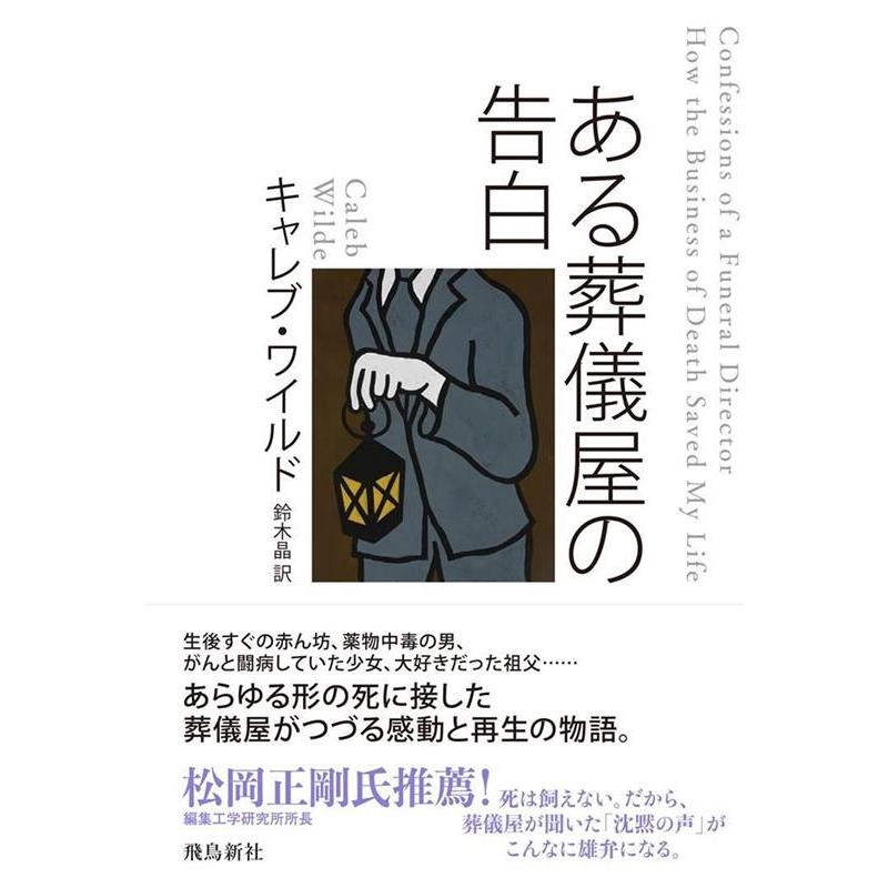 キャレブ・ワイルド ある葬儀屋の告白 Book | 