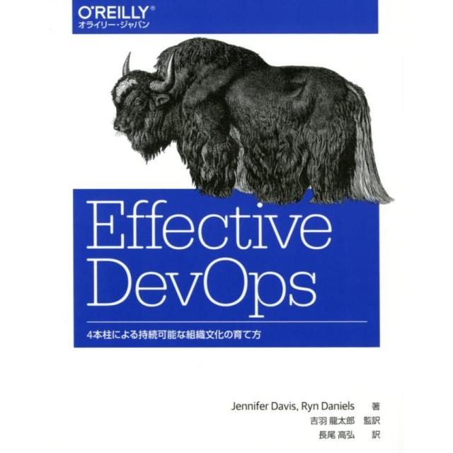 Jennifer Davis Effective DevOps 4本柱による持続可能な組織文化の育て方 Book | 