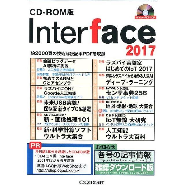 Interface 2017 CD-ROM版 Book | 