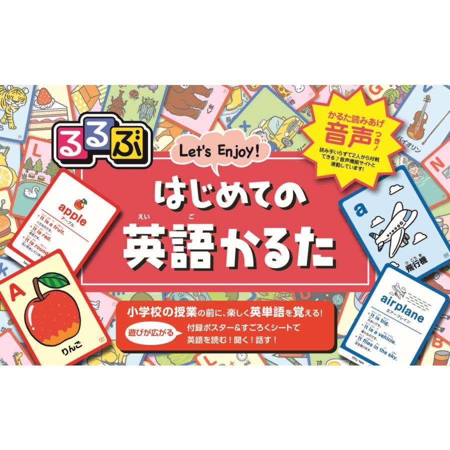 るるぶ はじめての英語かるた Book | 