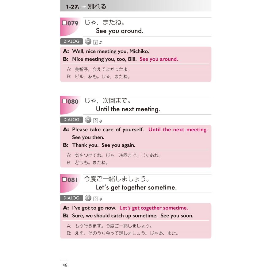 小林敏彦 日常英会話ネイティブ表現[改訂版] 3パターンで決める Book |  | 04