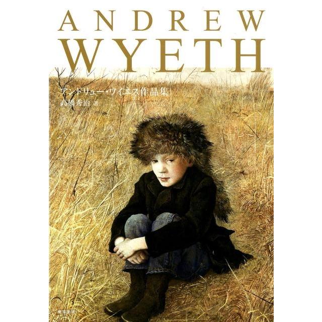 高橋秀治 アンドリュー・ワイエス作品集 Book | 