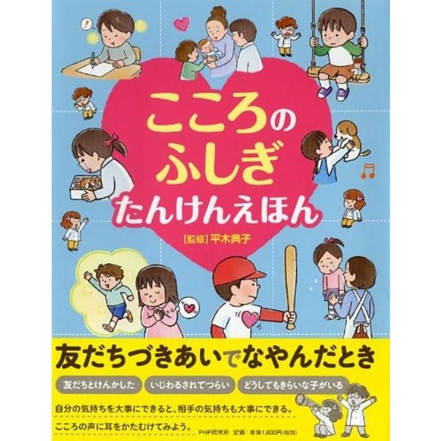 こころのふしぎたんけんえほん たのしいちしきえほん Book | 