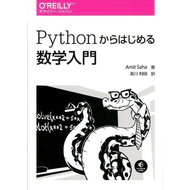 Amit Saha Pythonからはじめる数学入門 Book | 