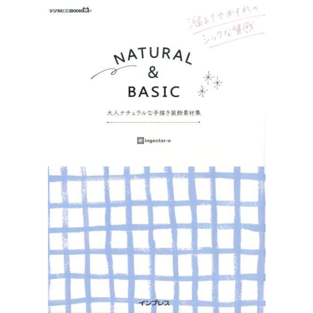 ingectar-e NATURAL&BASIC大人ナチュラルな手描き装飾素材集 デジタル素材BOOK Book | 