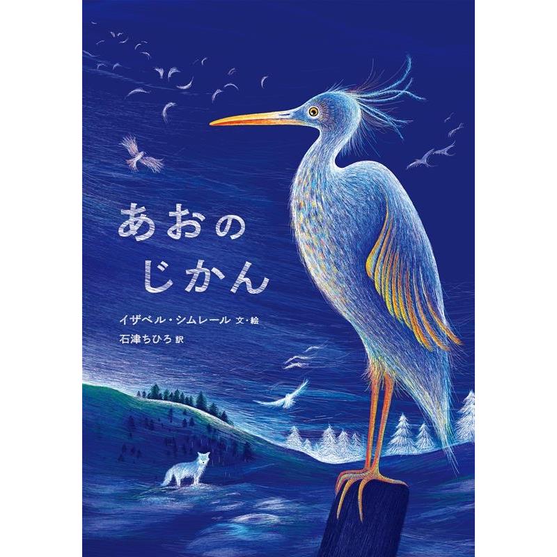 イザベル・シムレール あおのじかん Book | 