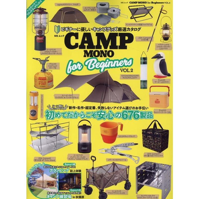 CAMP MONO for Beginners VOL.2 MSムック Mook | 