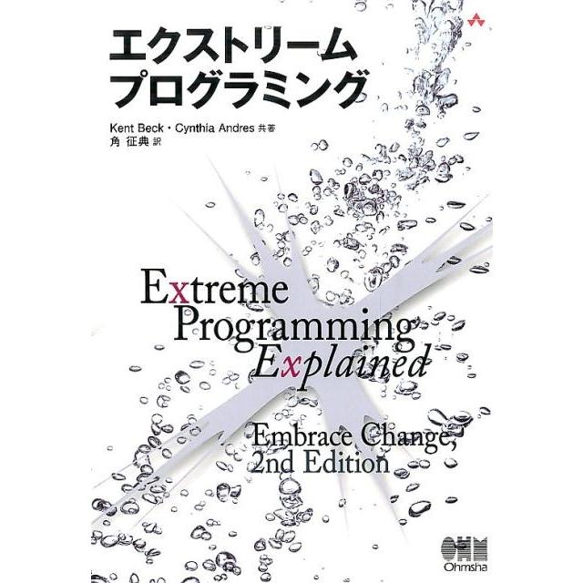 Kent Beck エクストリームプログラミング Book | 