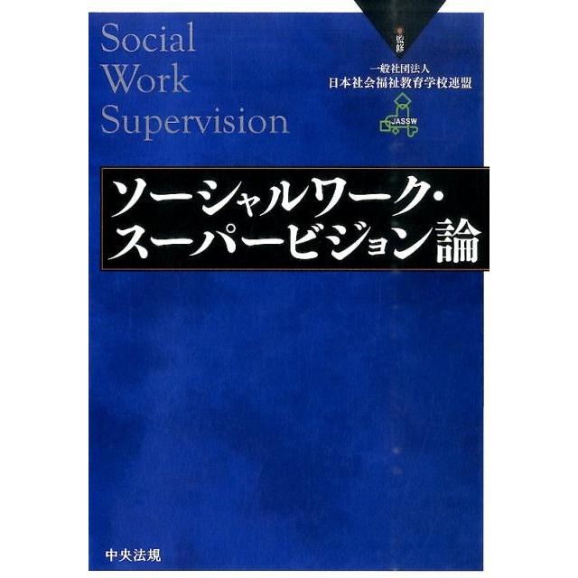スーパービジョン イン ソーシャルワーク Amazon.co.jp: スーパービジョン イン ソーシャルワーク 第5版