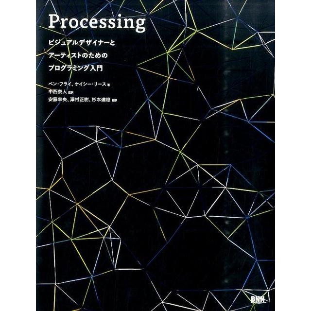 ベン・フライ Processing ビジュアルデザイナーとアーティストのためのプログラミング入門 Book | 