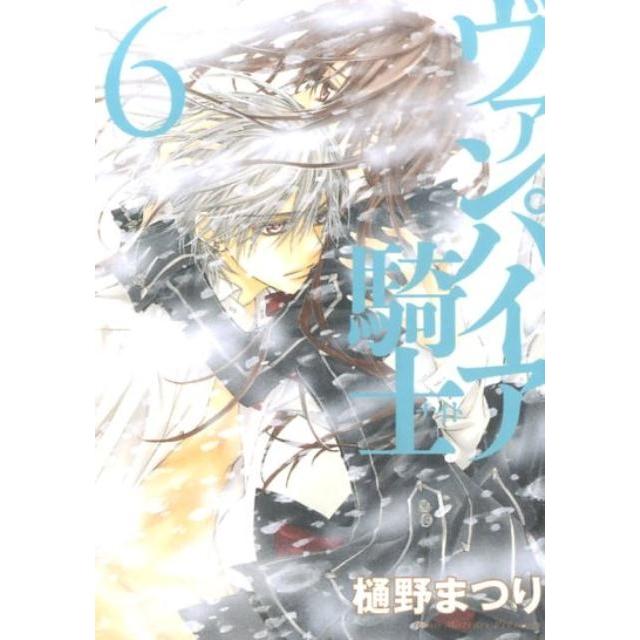 樋野まつり ヴァンパイア騎士 第6巻 白泉社文庫 ひ 4-6 Book | 