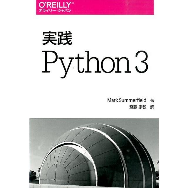 Mark Summerfield 実践Python3 Book | 