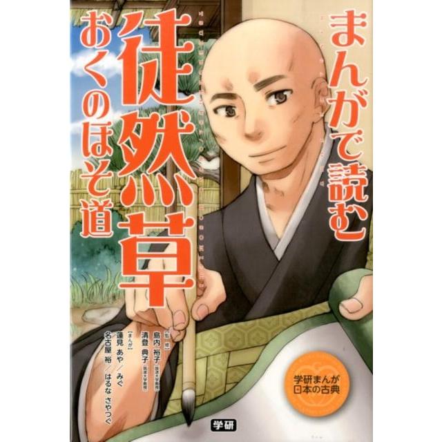 学研まんが 日本の古典 学研まんが シリーズが半額以下で買える 学習