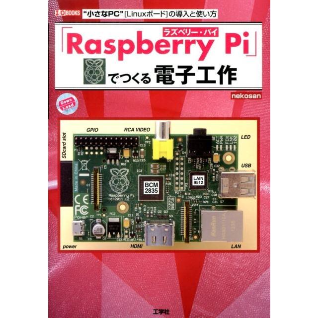 nekosan 「Raspberry Pi」でつくる電子工作 ""小さなPC""Linuxボードの導入と使い方 I/O BOOKS Book | 