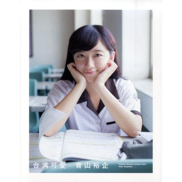 青山裕企 台湾可愛[写真集] Taiwan Kawaii School Girl Book | 