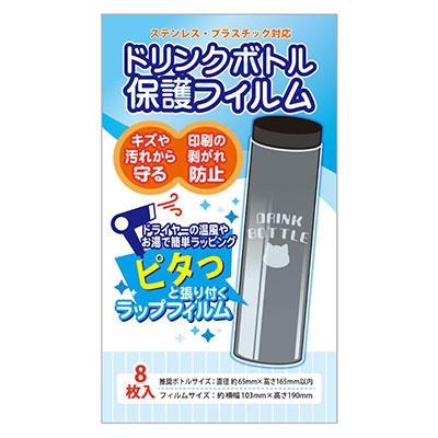 ドリンクボトル保護フィルム Accessories | 