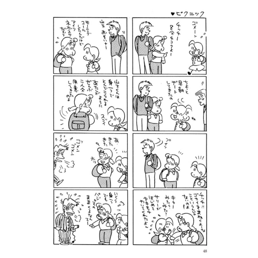 みつはしちかこ 愛蔵版 小さな恋のものがたり クローバー編 Book |  | 04