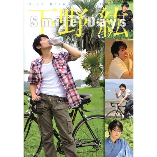 下野紘 Smile Days Book | 