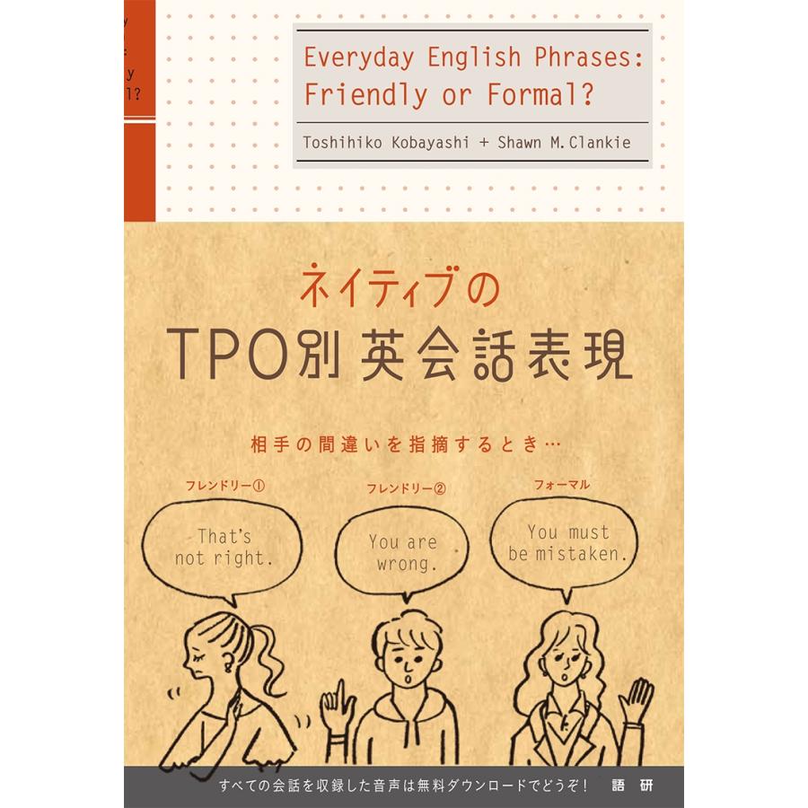 小林敏彦 ネイティブのTPO別英会話表現 Book | 