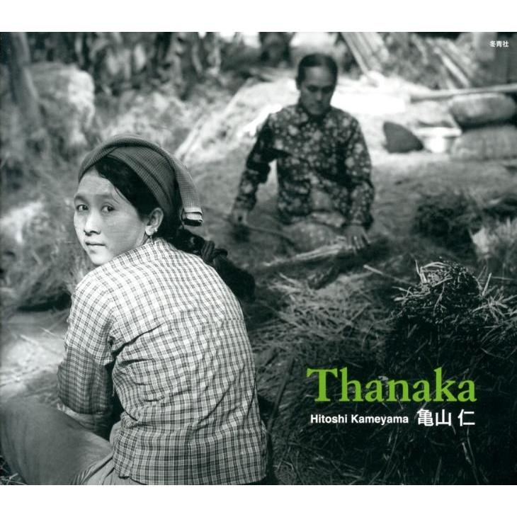 亀山仁 Thanaka Book | 