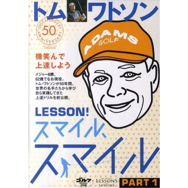 トム・ワトソン微笑んで上達しようレッスン!スマイル、スマイル Book | 