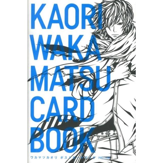 ワカマツカオリ ワカマツカオリポストカードブック Book | 