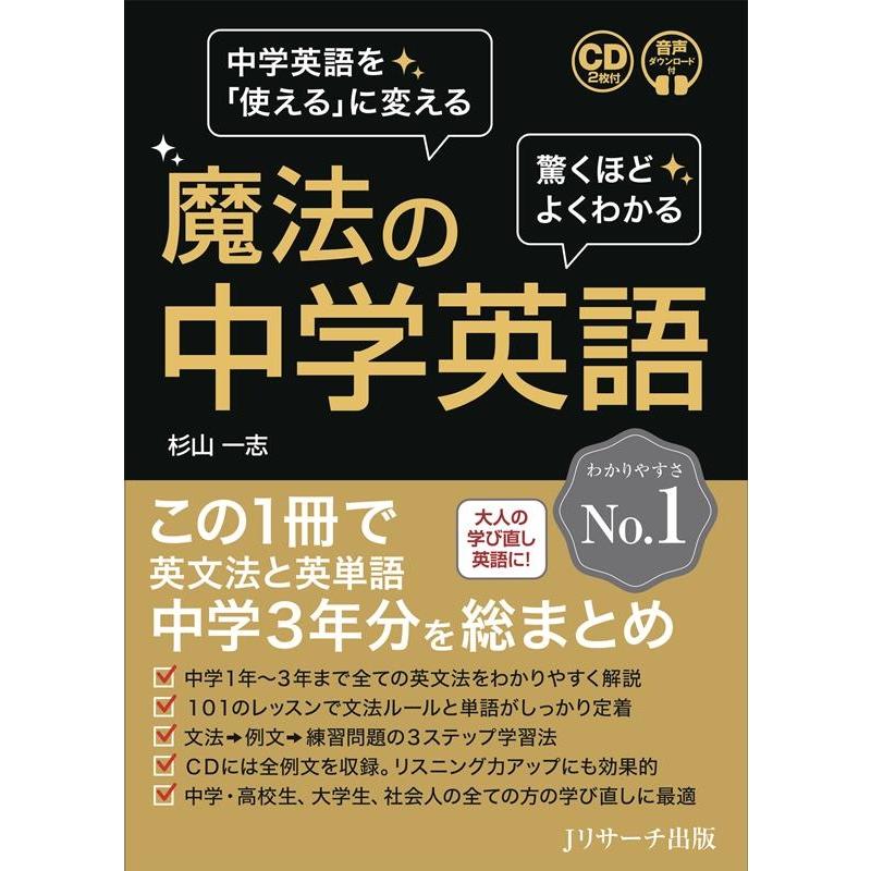 杉山一志 魔法の中学英語 Book | 
