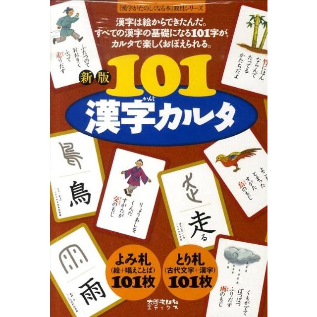 宮下久夫 新版 101漢字カルタ Book | 
