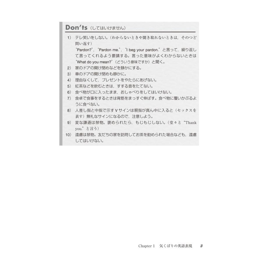 津野志摩子 体験的イギリス英語ルール101(ワン・オー・ワン) 英国式気くばりのすすめ Book |  | 02