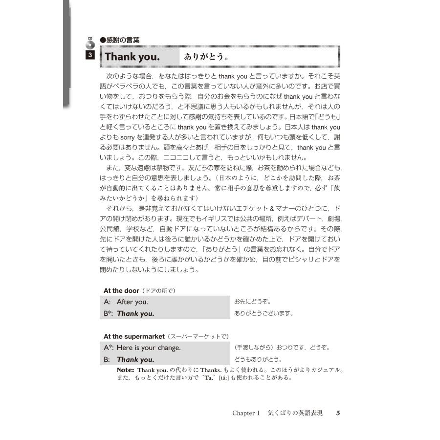 津野志摩子 体験的イギリス英語ルール101(ワン・オー・ワン) 英国式気くばりのすすめ Book |  | 04