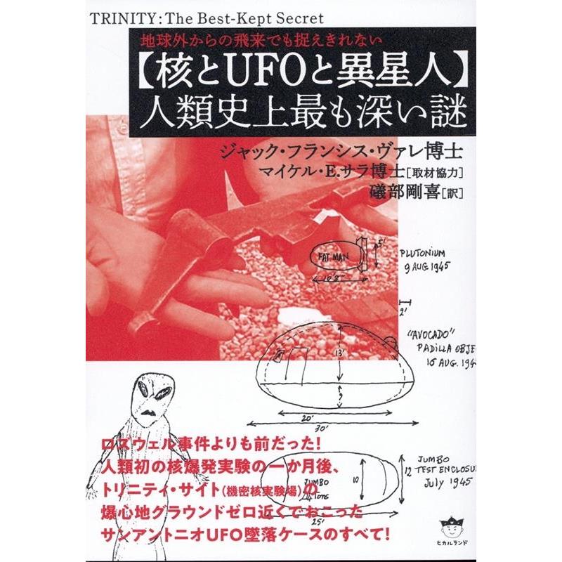 ジャック・フランシス・ヴァレ博士 【核とUFOと異星人】人類史上最も深い謎 地球外からの飛来でも捉えきれない Book | 