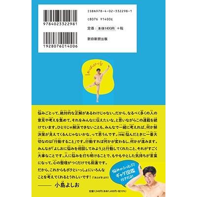 小島よしお 小島よしおのボクといっしょに考えよう Book |  | 02