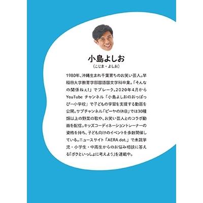 小島よしお 小島よしおのボクといっしょに考えよう Book |  | 04