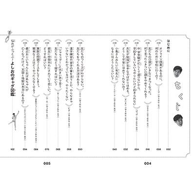 小島よしお 小島よしおのボクといっしょに考えよう Book |  | 06