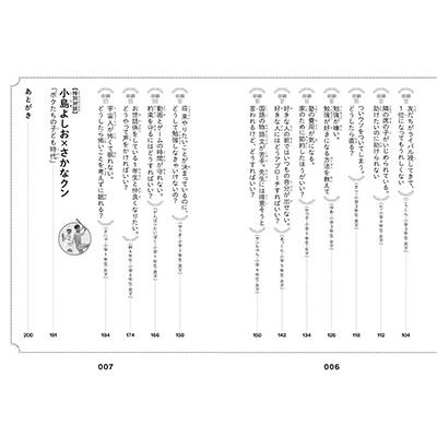 小島よしお 小島よしおのボクといっしょに考えよう Book |  | 07
