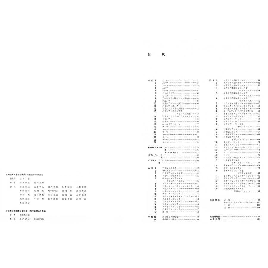 日本建築学会 西洋建築史図集 三訂版 Book |  | 02