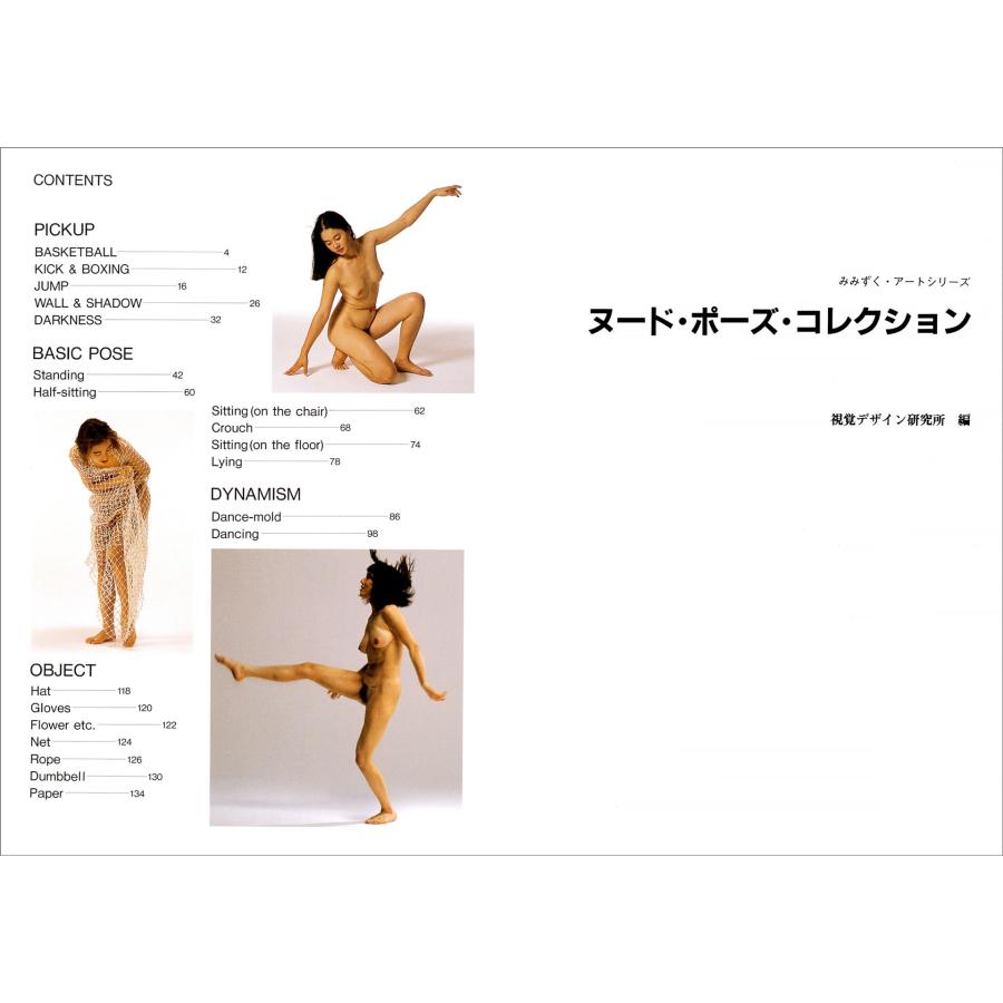 視覚デザイン研究所 ヌード・ポーズ・コレクション Book |  | 01