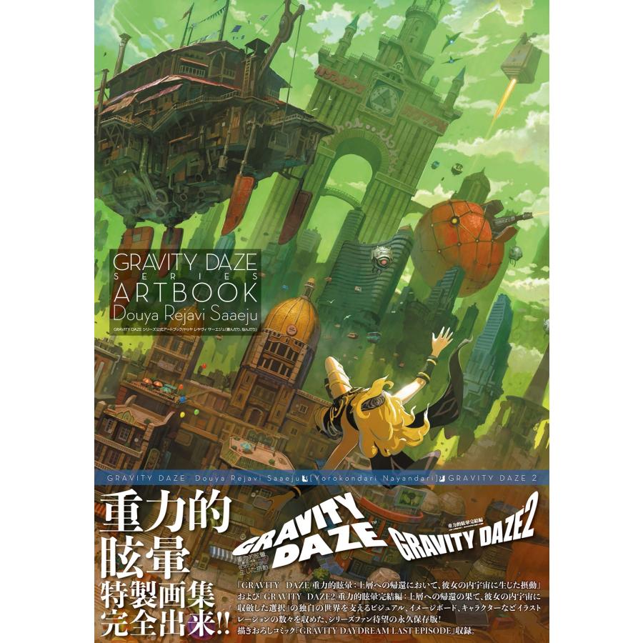 初版 Gravity Daze シリーズ公式アートブック 電撃攻略本編集部 GRAVITY DAZE シリーズ公式アートブック /ドゥヤ