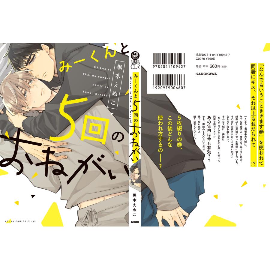黒木えぬこ みーくんと5回のおねがい COMIC |  | 02