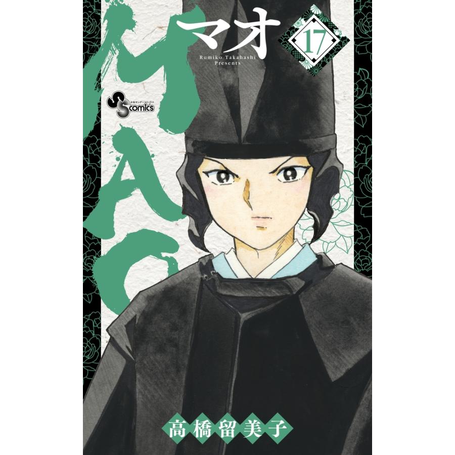 高橋留美子 MAO (17) COMIC | 