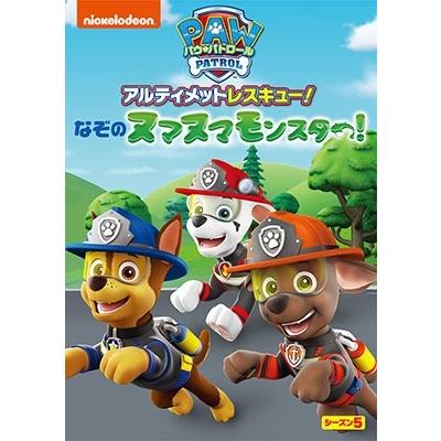 パウ・パトロール シーズン5 アルティメットレスキュー!なぞのヌマヌマモンスター! DVD ※特典あり | 
