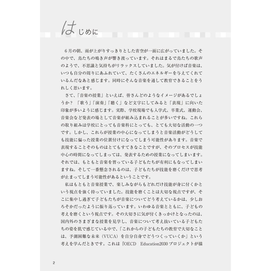 岩井智宏 トモちゃんの子どもと音楽から学んだ授業づくり Book |  | 01