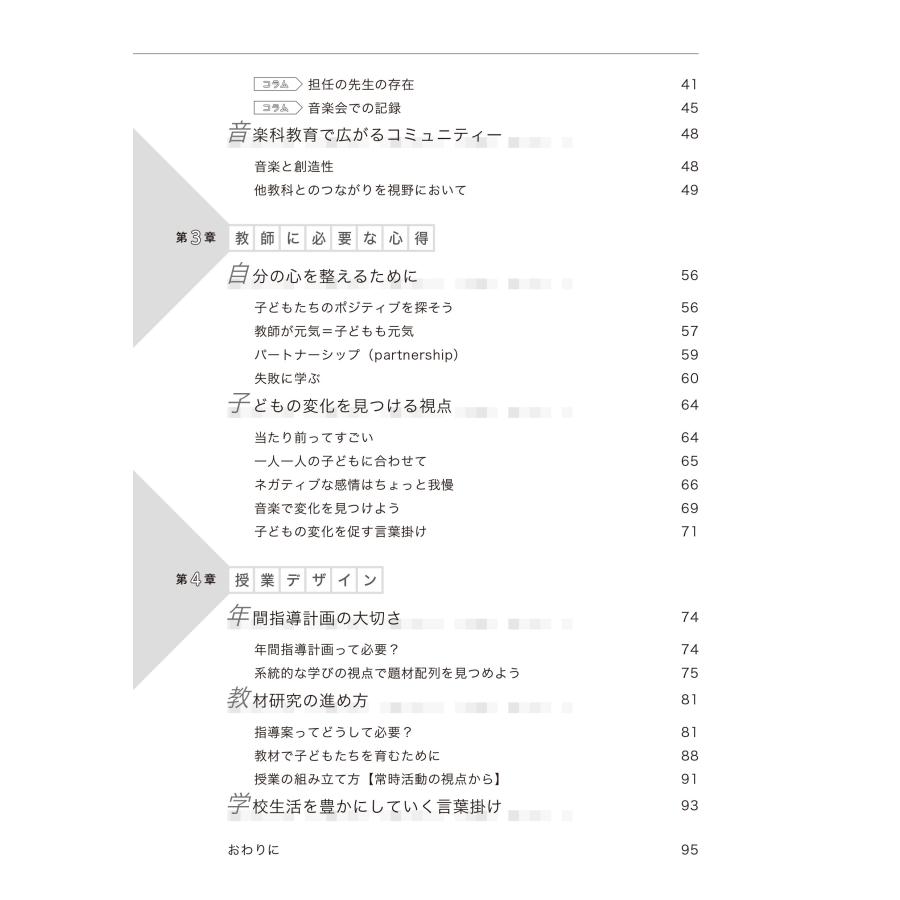 岩井智宏 トモちゃんの子どもと音楽から学んだ授業づくり Book |  | 04