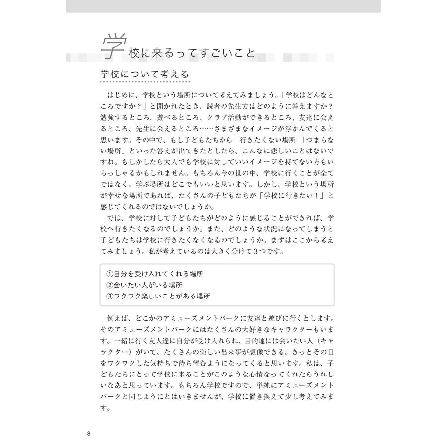 岩井智宏 トモちゃんの子どもと音楽から学んだ授業づくり Book |  | 05
