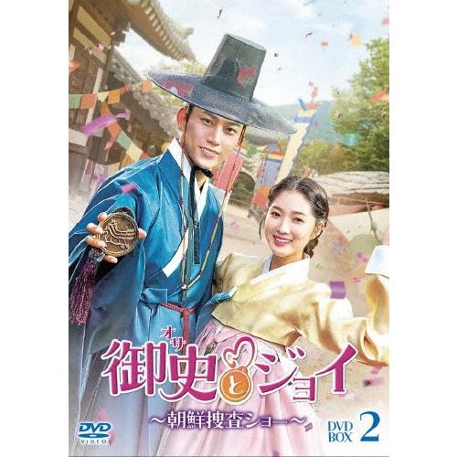 御史＜オサ＞とジョイ〜朝鮮捜査ショー〜 DVD-BOX2 DVD | 