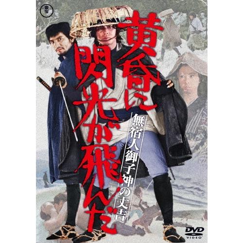 無宿人御子神の丈吉 黄昏に閃光が飛んだ DVD | 