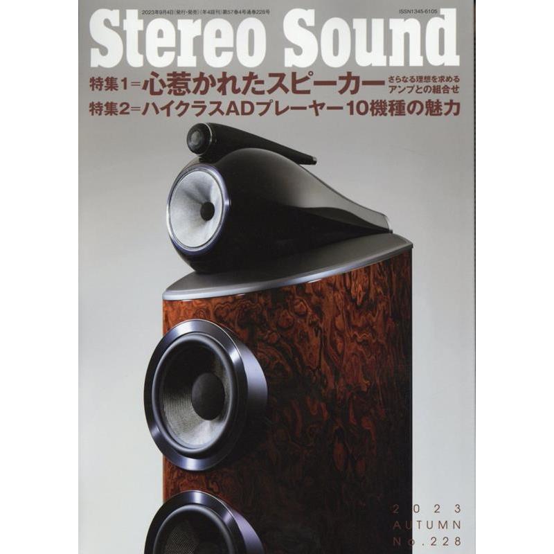 季刊ステレオサウンド No.228(秋) Mook | 