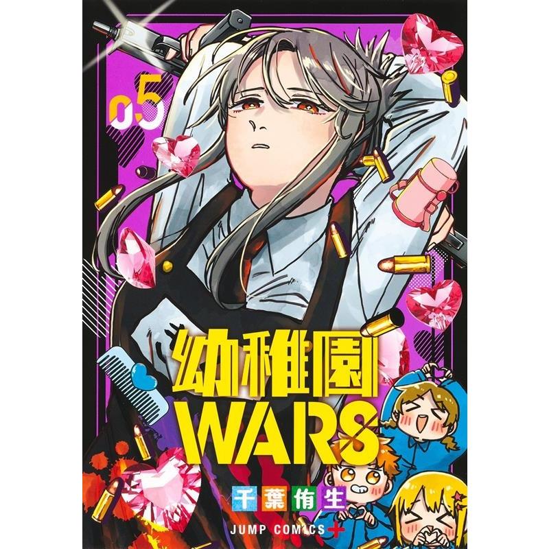 千葉侑生 幼稚園WARS 5 ジャンプコミックス COMIC | 
