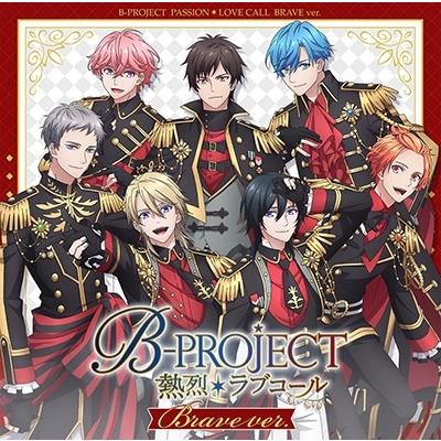 B-PROJECT 熱烈*ラブコール ［CD+缶バッジ］＜ブレイブver./初回生産限定盤特装セット(SNS風カード7枚付)＞ CD | 