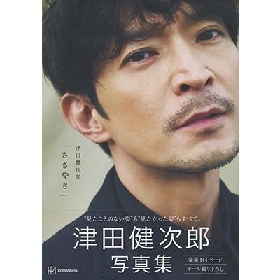 津田健次郎 津田健次郎 写真集「ささやき」 Book |  | 01